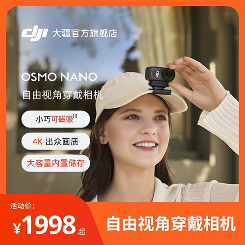 大疆 DJI Osmo Nano 穿戴相机Vlog骑行亲子运动4K拇指相机