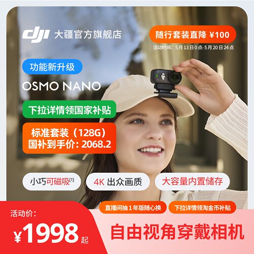 大疆OsmoNano自由视角穿戴相机