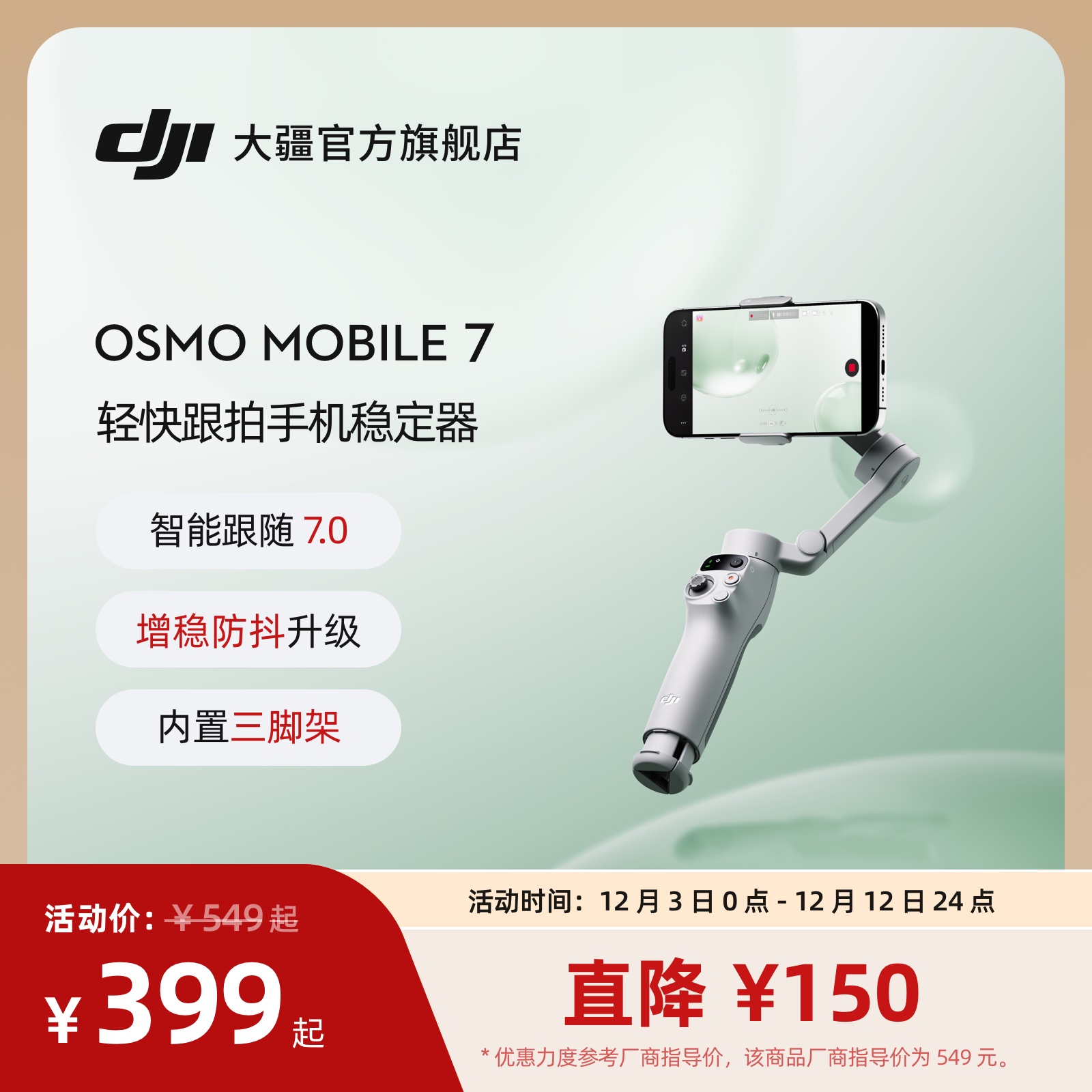 大疆DJIOsmoMobile7追踪套装