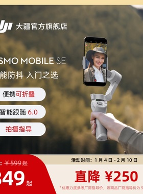 大疆 DJI Osmo Mobile SE OM手持云台稳定器 便携可折叠智能跟拍防抖手机自拍神器 大疆官方旗舰店