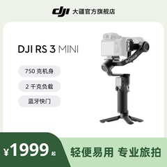 大疆 DJI RS 3 Mini 如影s手持云台微单稳定器 单反相机防抖手持云台 大疆云台稳定器