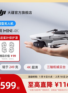 大疆 DJI Mini 4K 超高清迷你航拍无人机 三轴机械增稳数字图传 新手入门级飞行相机 智能拍摄