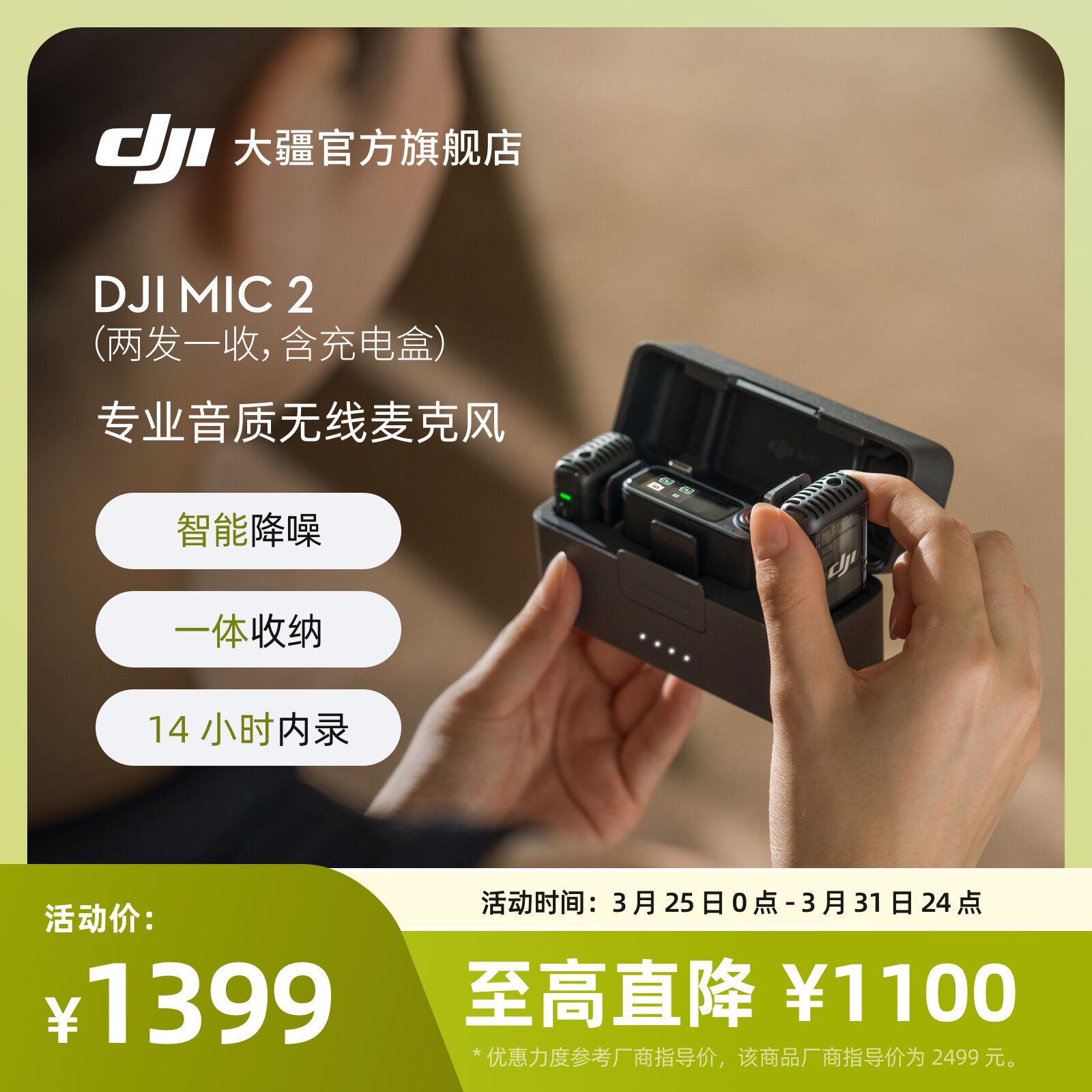 大疆 DJI Mic 2 专业音质无线麦克风直播手机录音降噪收音