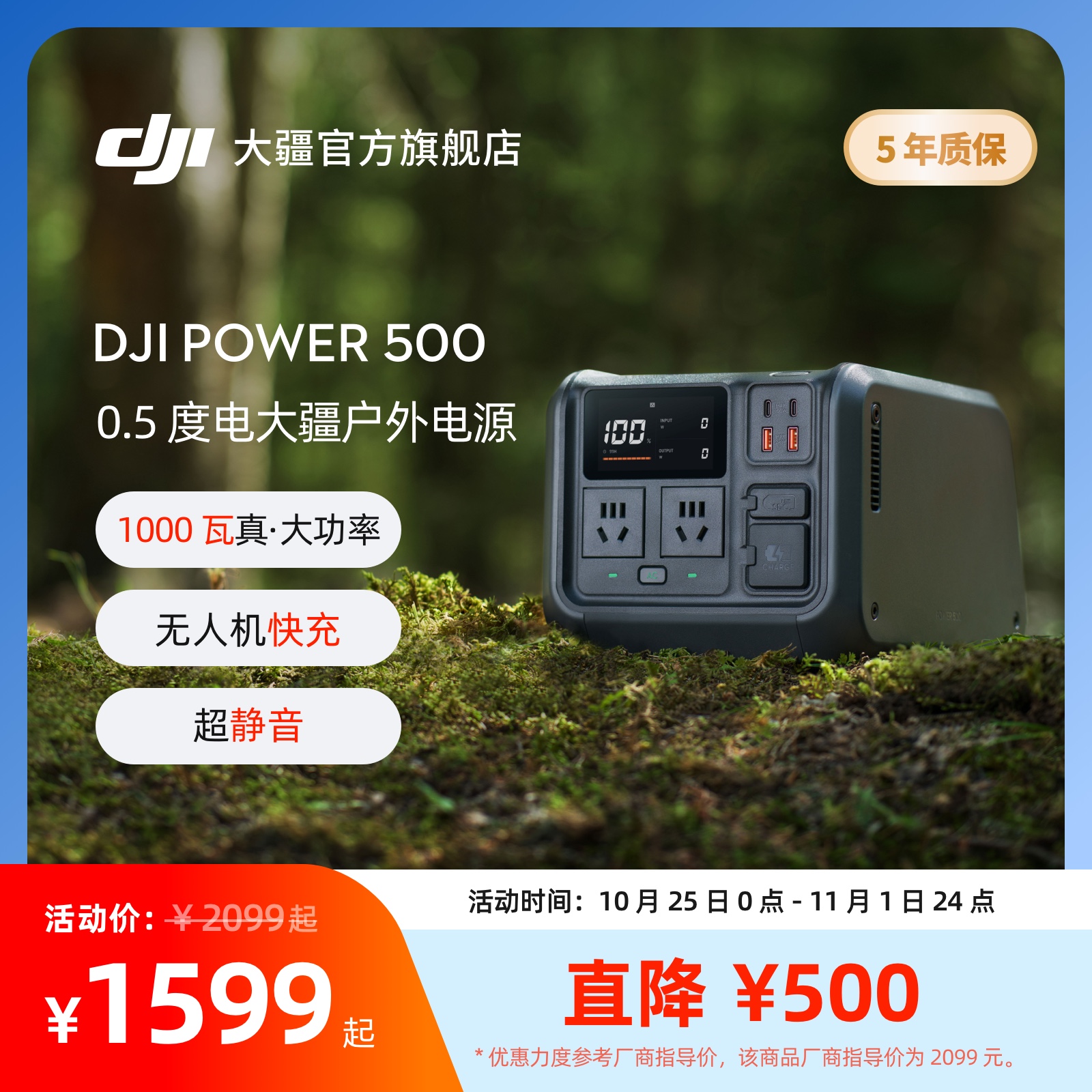 大疆DJIPower500户外电源
