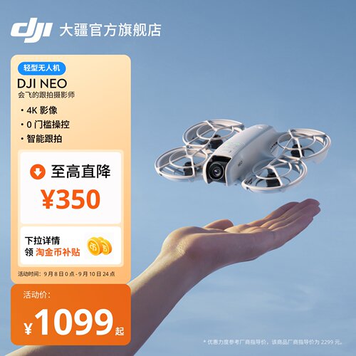 大疆 DJI Neo 高清 4K 掌上 Vlog 航拍无人机 新手入门级 户外露营旅游 智能跟拍飞行相机