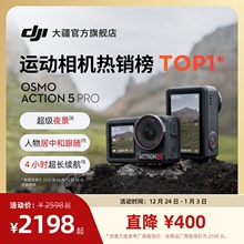 大疆 Osmo Action 5 Pro 运动相机 4K户外摩托骑行滑雪vlog摄像机