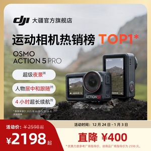 大疆 Osmo Action 5 Pro 运动相机 4K户外摩托骑行滑雪vlog摄像机