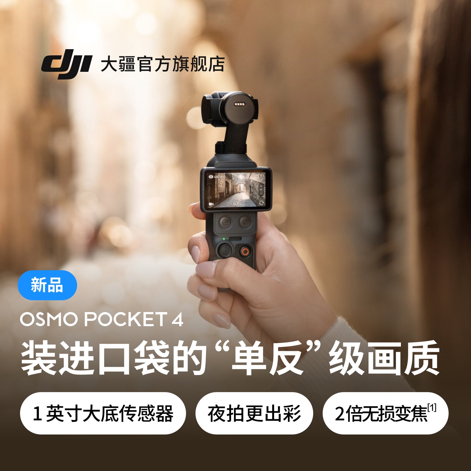 大疆DJIOsmoPocket4口袋相机
