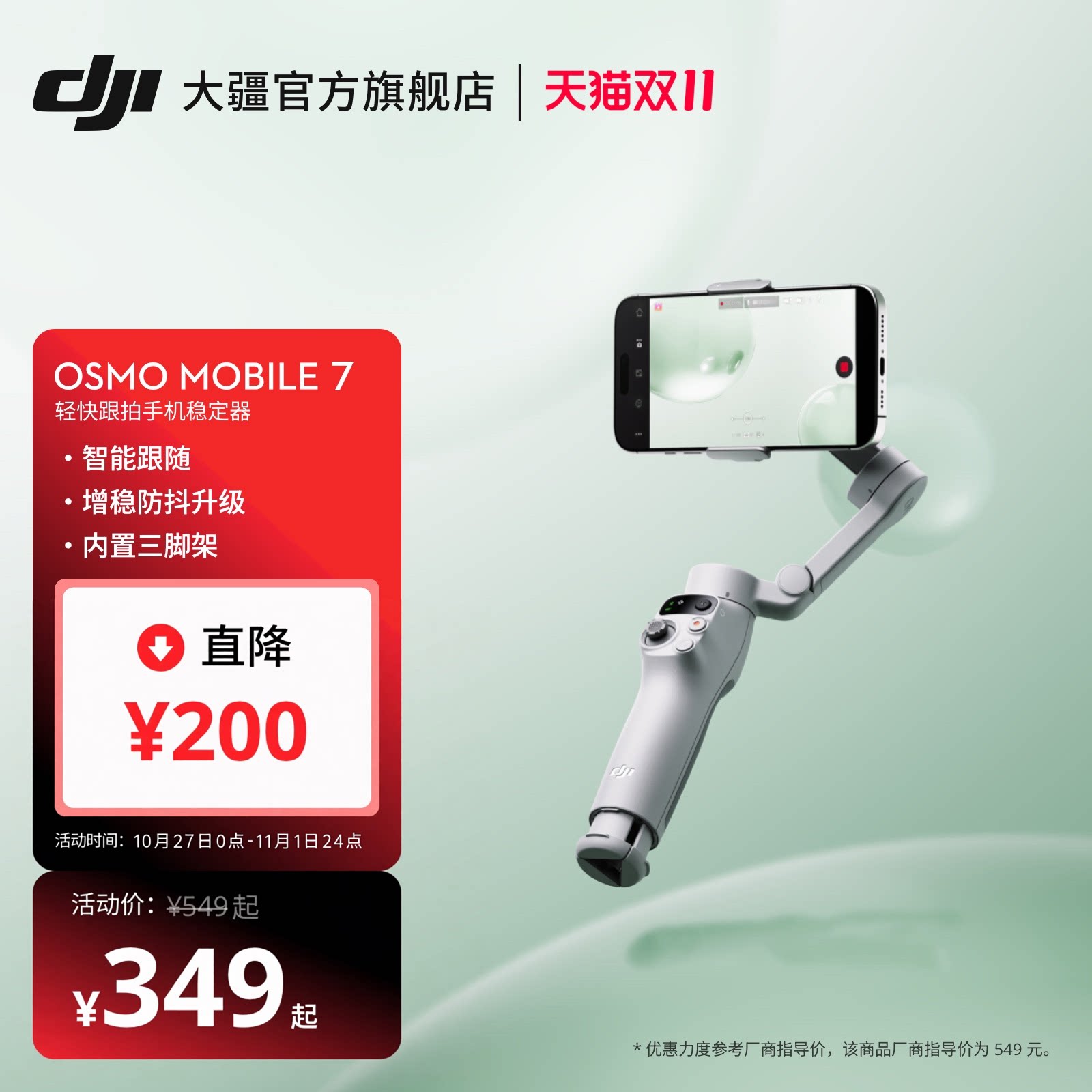 【双11开抢】大疆 DJI Osmo Mobile 7/7P/8 iPhone易用套装手机稳定器OM智能追踪防抖自拍杆直播Vlog手持云台