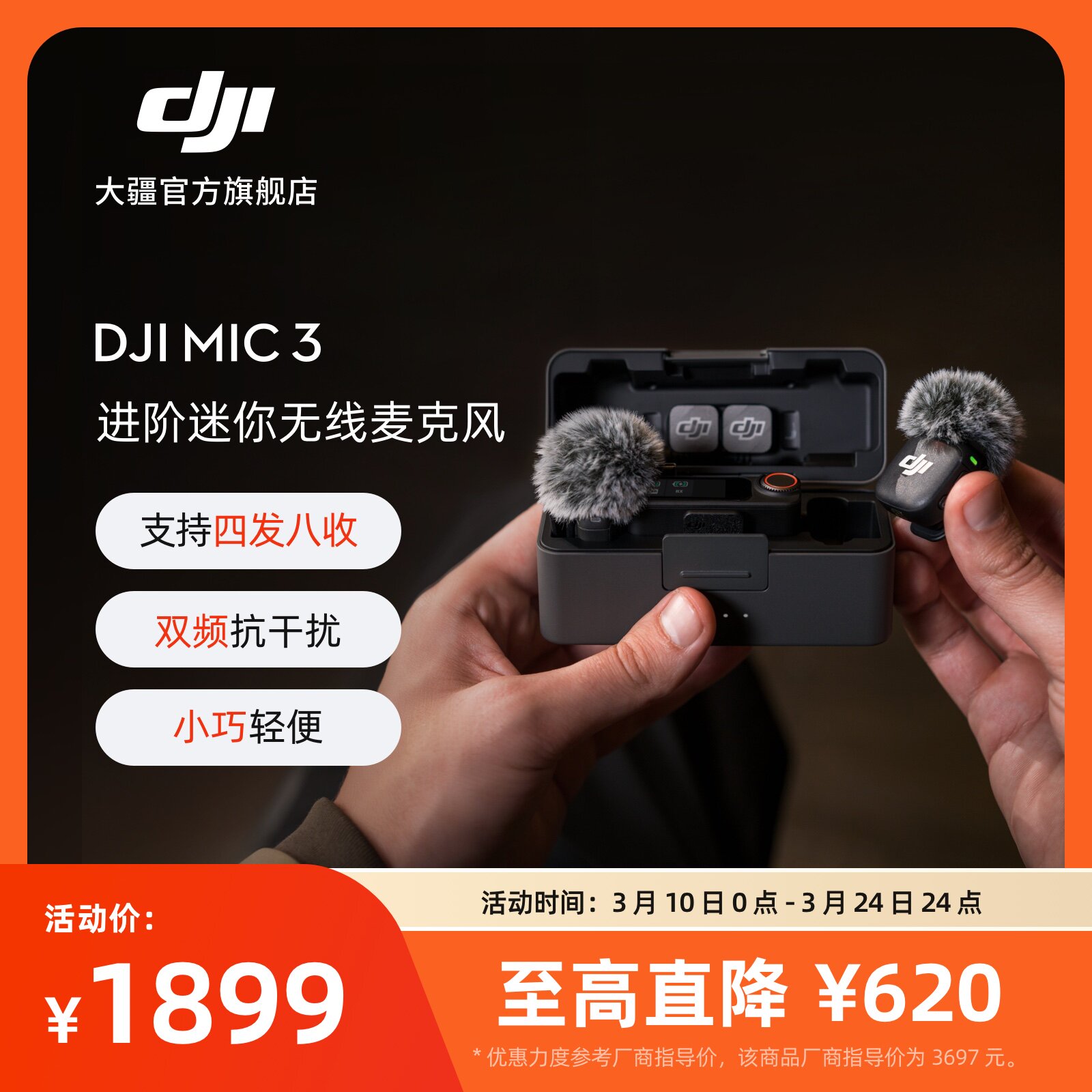 大疆 DJI Mic 3 进阶迷你无线麦克风 采访直播vlog领夹降噪收音麦