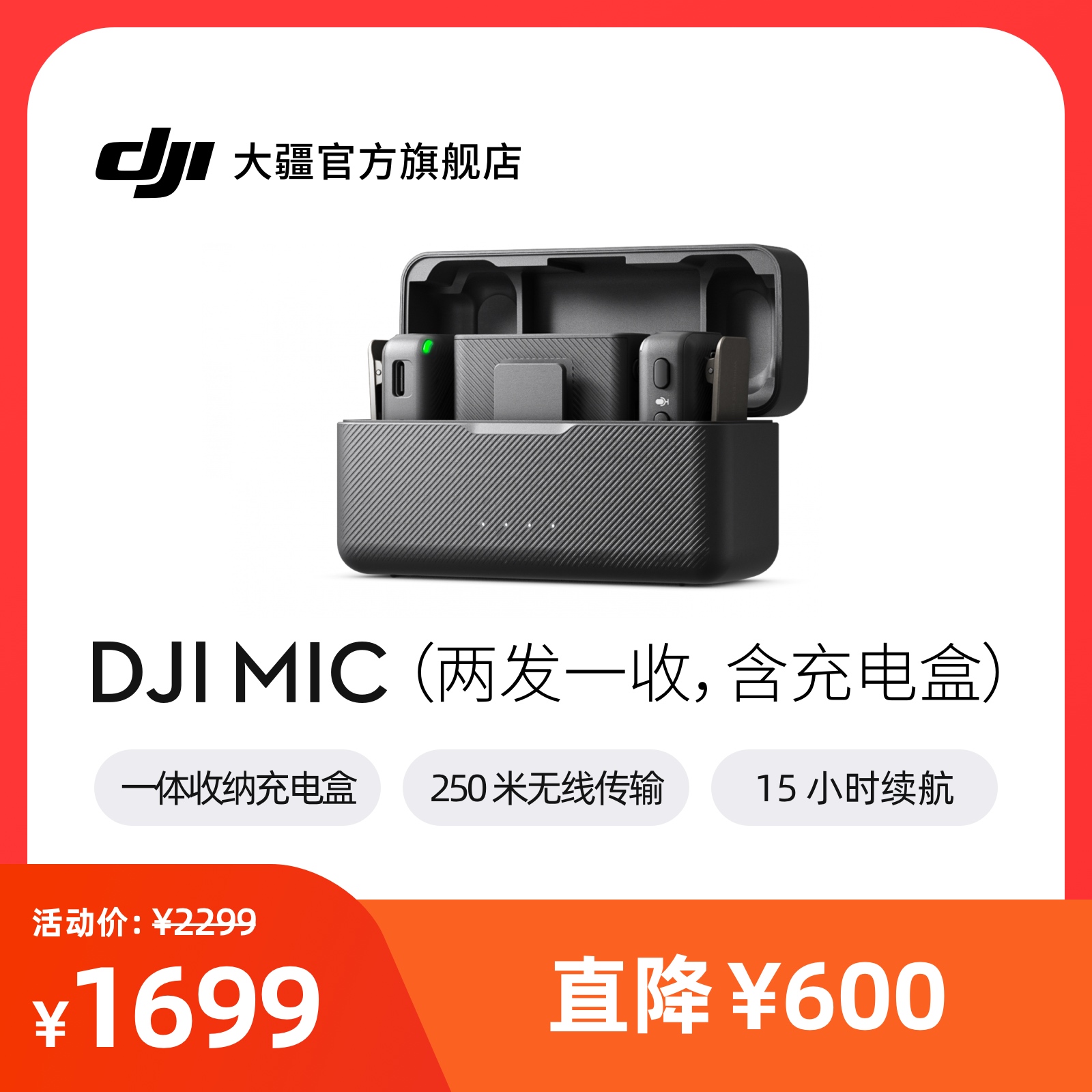 大疆DJIMic一拖二无线麦克风