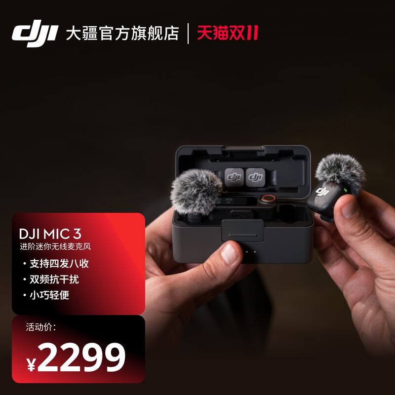 大疆DJI Mic 549元 - 线报酷