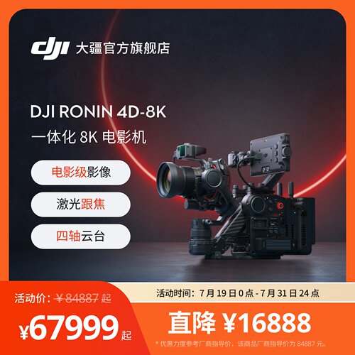 大疆DJIRonin4D四轴电影机