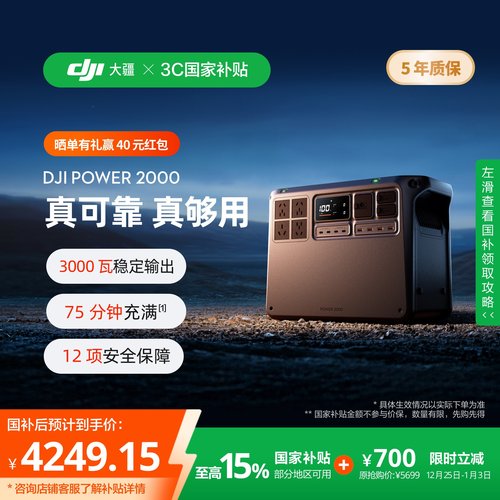 大疆DJIPower2000户外电源