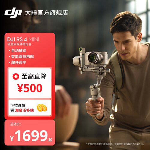 大疆DJIRS4Mini手持稳定器
