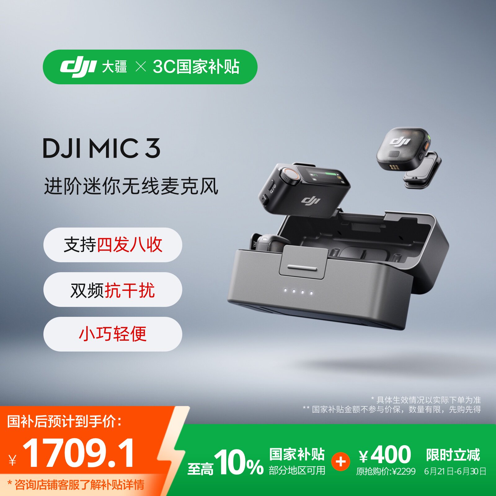大疆 DJI Mic 3 进阶迷你无线麦克风 采访直播vlog领