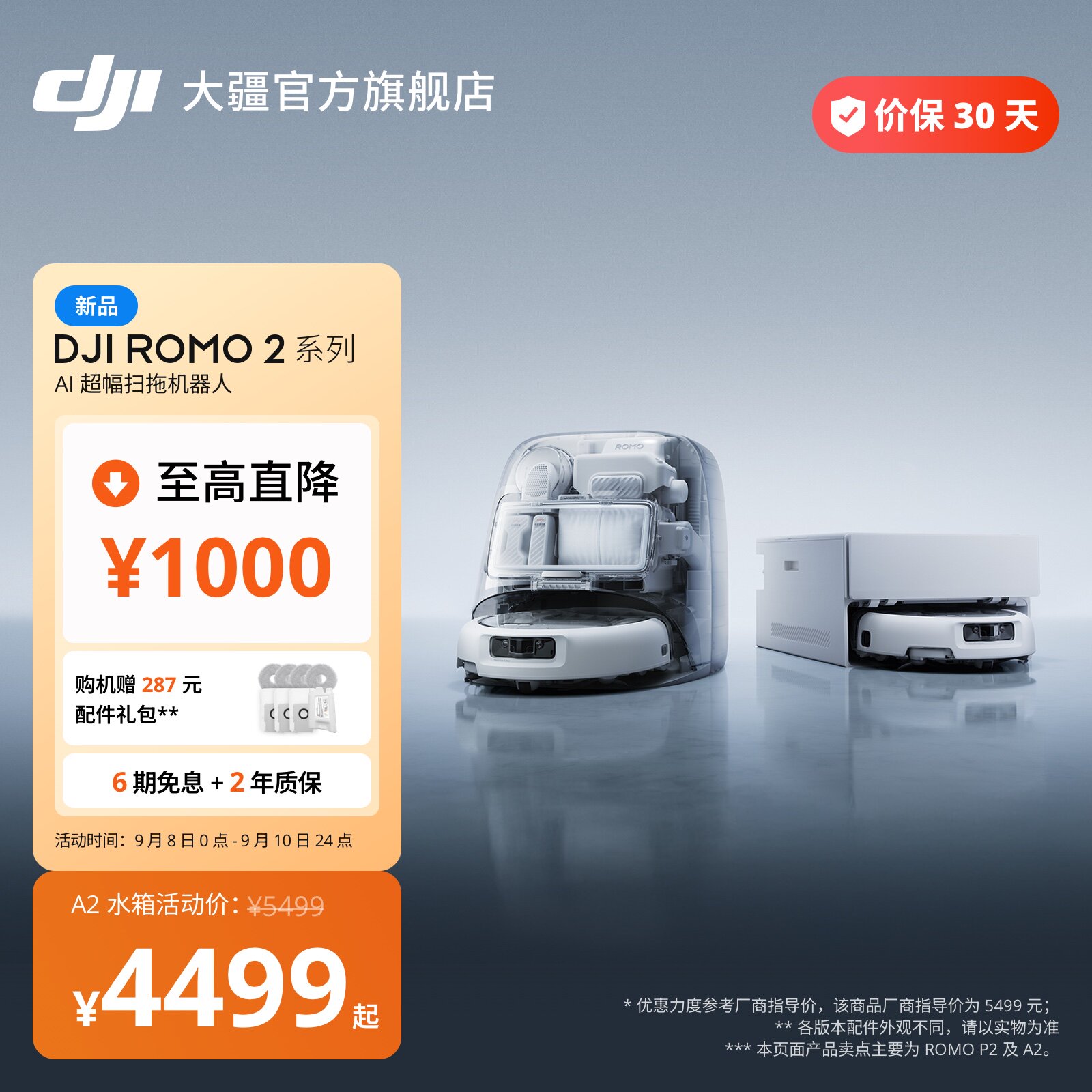 大疆新品 DJI ROMO 2系列扫地机器人AI超幅扫拖一体清洗自动清洁
