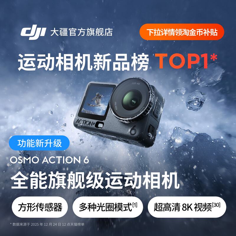 大疆Osmo Action 6相机 2998元 - 86线报