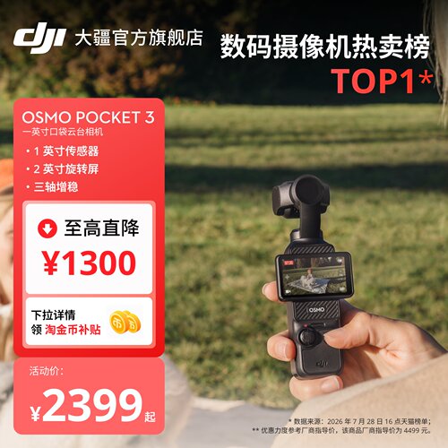 大疆DJIOsmoPocket3口袋相机