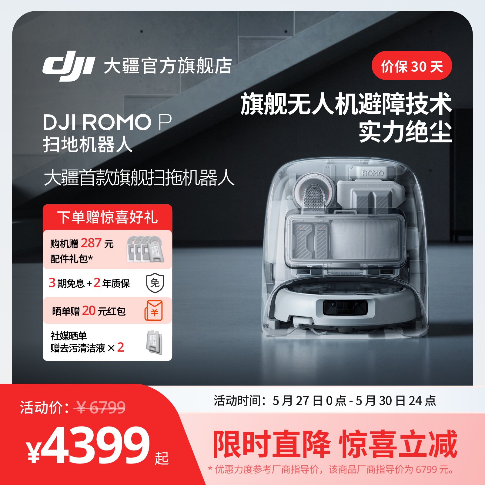 大疆 DJI ROMO P 扫地机器人免维护自清洁扫拖一体全自动避障