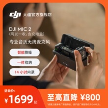 大疆 DJI Mic 2 专业音质无线麦克风直播手机录音降噪收音无线麦