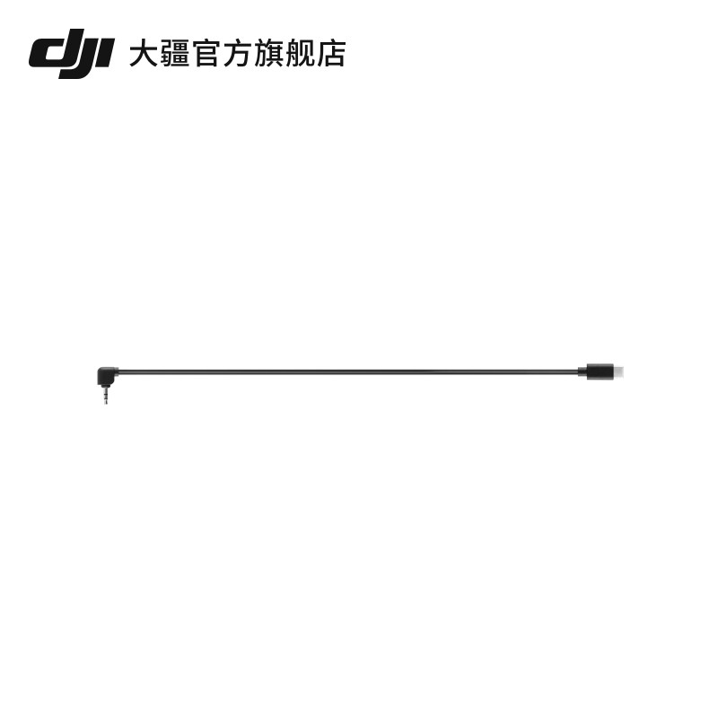 大疆 DJI R 富士相机控制线（RSS-F）DJI RS 3 Mini/DJI RS 3/DJI RS 3 Pro配件 大疆云台稳定器配件高性价比高么？