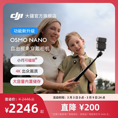 大疆OsmoNano亲子Vlog运动相机