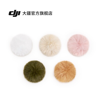 DJI Mic Mini 2 多色防风毛套 Mic Mini 2 配件
