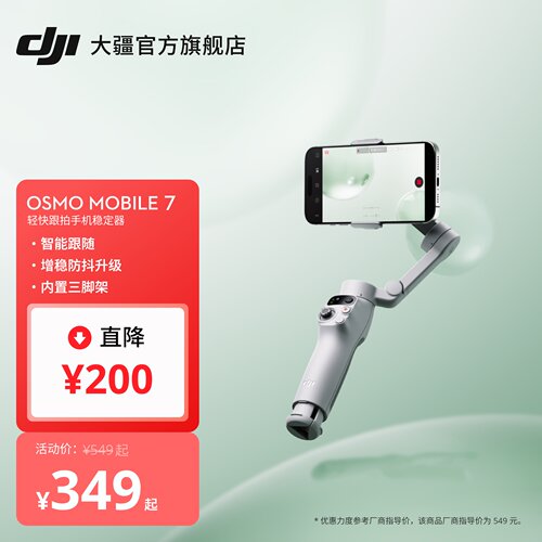 大疆DJI手机云台iPhone易用套装