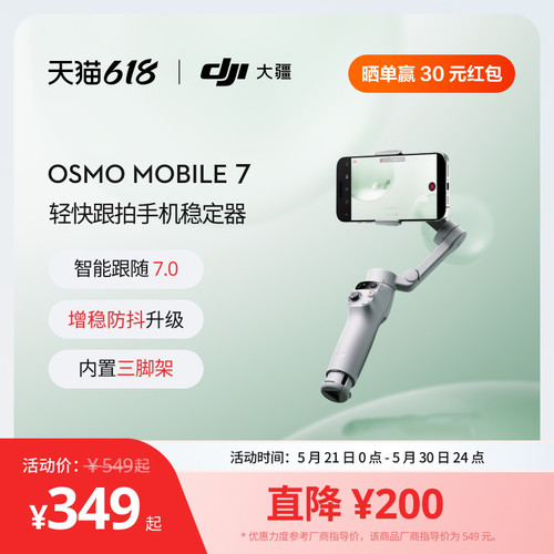 大疆DJIOsmoMobile7追踪套装