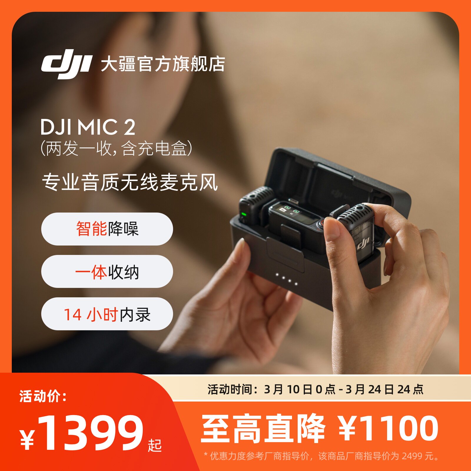 大疆 DJI Mic 2 专业音质无线麦克风直播手机录音