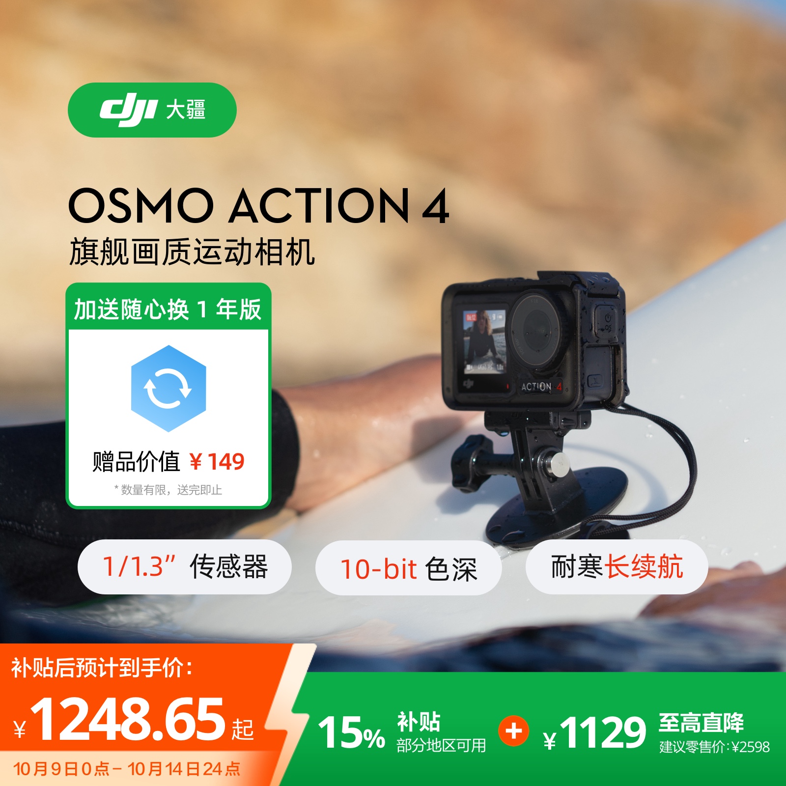 大疆DJIOsmoAction4