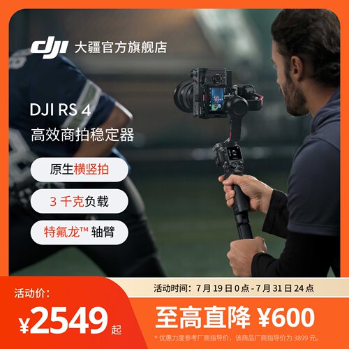 大疆DJIRS4高效商拍稳定器