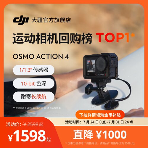 大疆Action4日常旅游拍摄防水