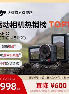 大疆 Osmo Action 5 Pro 运动相机 4K防抖户外摩托骑行滑雪摄像机
