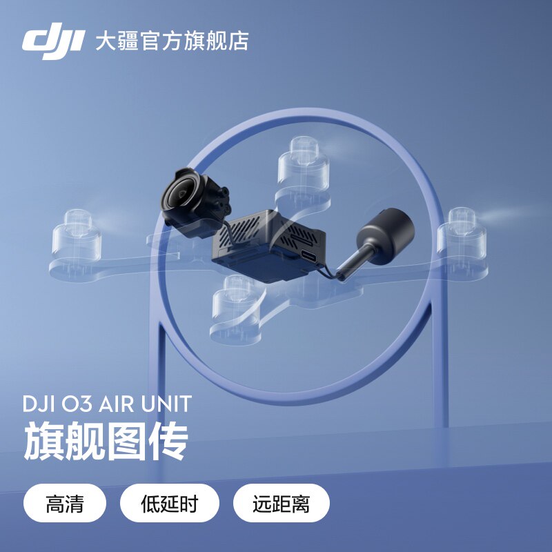 大疆 DJI O3 Air Unit 旗舰数字图传 兼容DJI Goggles 2/DJI FPV 飞行眼镜 V2/DJI FPV 遥控器 2 无人机配件高性价比高么？