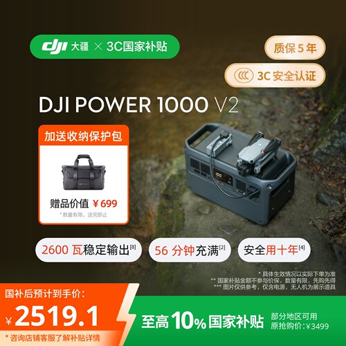 大疆台风停电应急大功率1度电