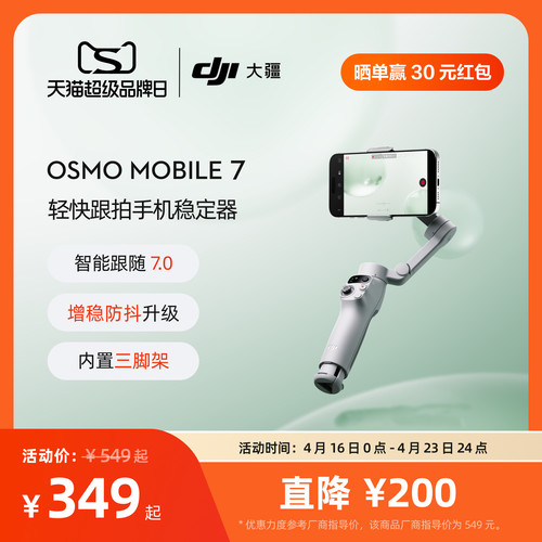 大疆DJIOsmoMobile7追踪套装