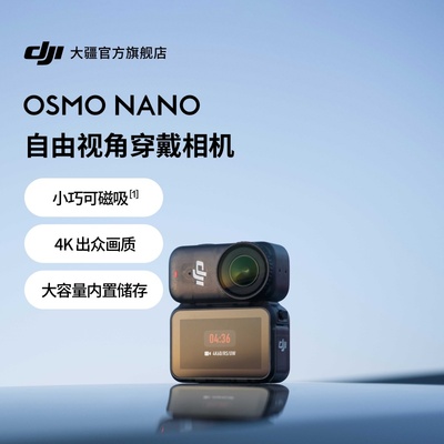 大疆OsmoNano自由视角穿戴相机