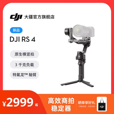 大疆DJIRS4高效商拍稳定器