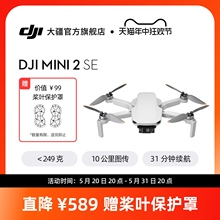 大疆 DJI Mini 2 SE 入门迷你航拍机 飞行相机 高清智能专业航拍 长续航遥控飞机 大疆无人机