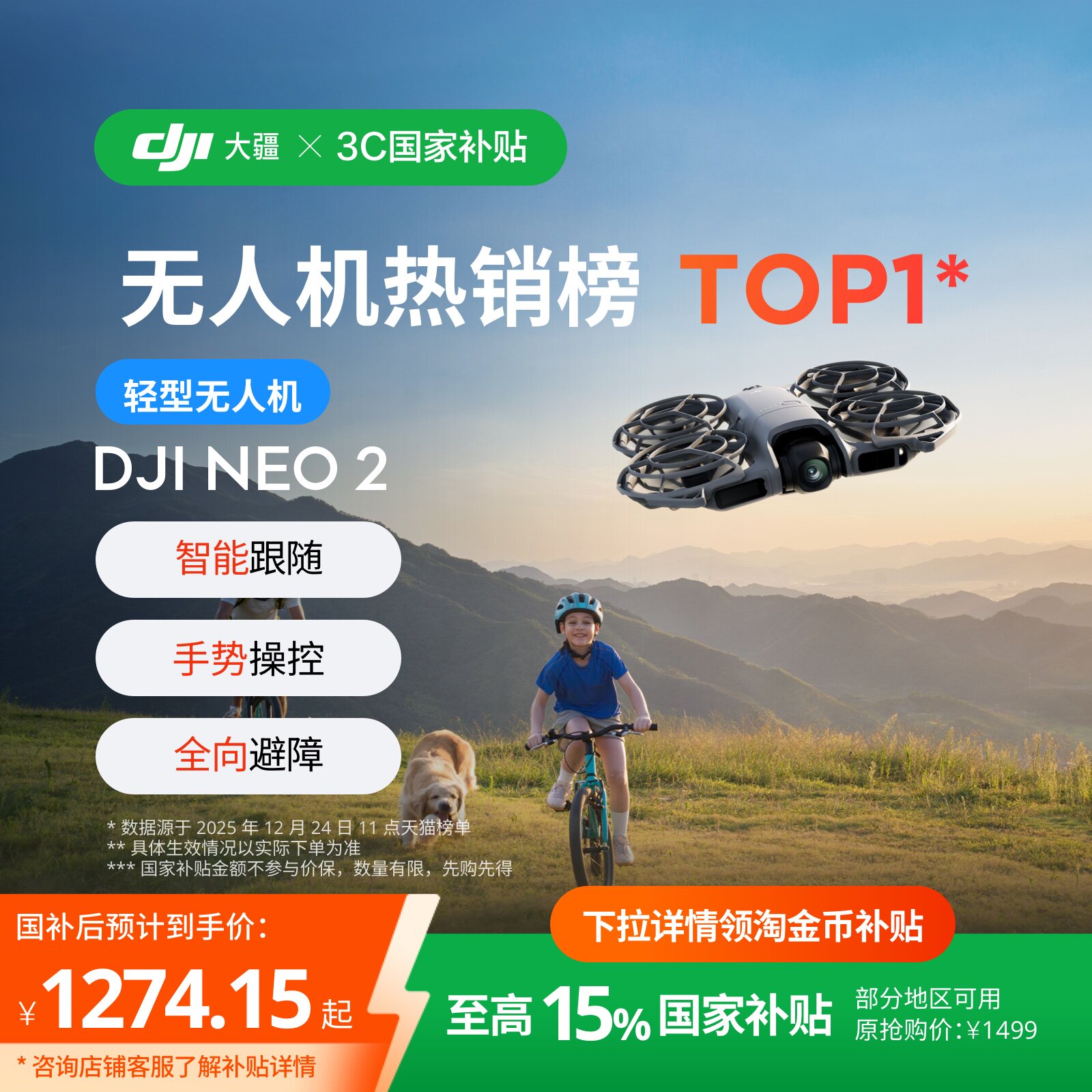 大疆DJINeo2会飞的跟拍摄影师