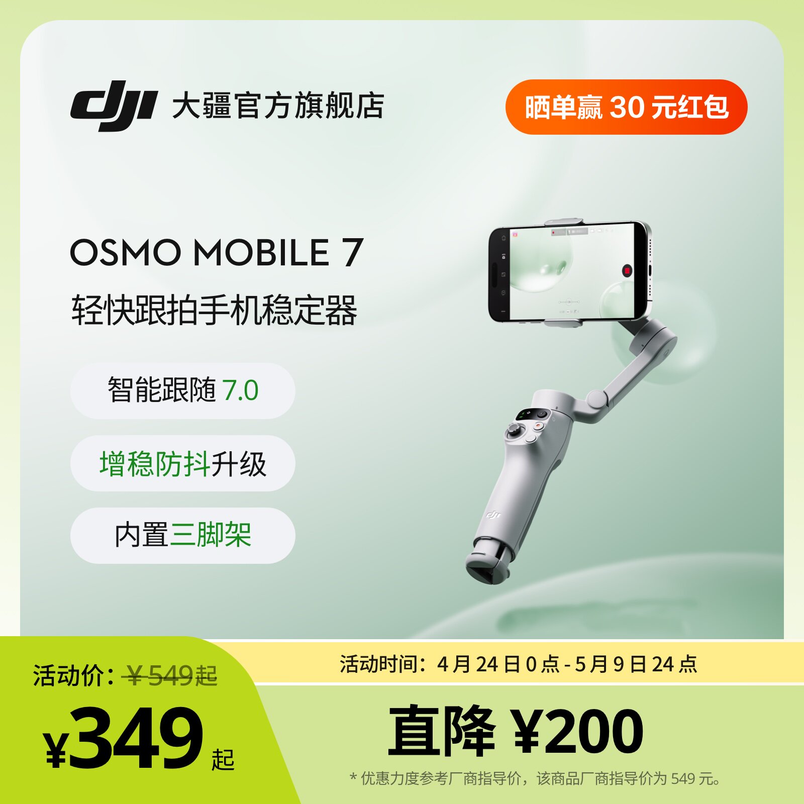 大疆 DJI Osmo Mobile 7 轻快跟拍手机稳定器 OM智能追踪防抖自拍杆折叠便携三脚架直播vlog拍摄神器手持云台