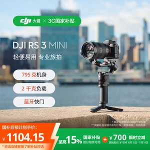 大疆 DJI RS 3 Mini 手持云台微单稳定器 单反相机防抖手持云台 大疆云台稳定器