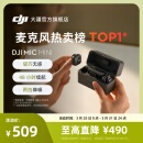 Mini Mic 迷你无线降噪夹领麦克风直播 DJI 大疆