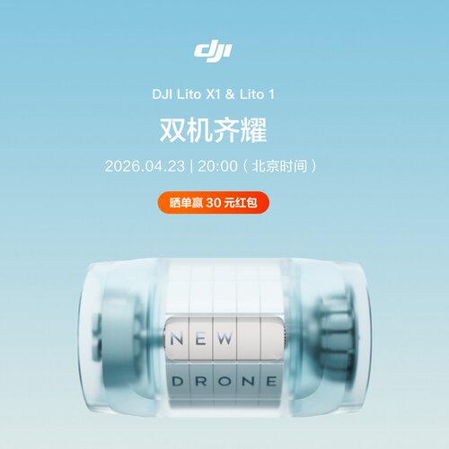 大疆DJILito全新系列双机齐耀