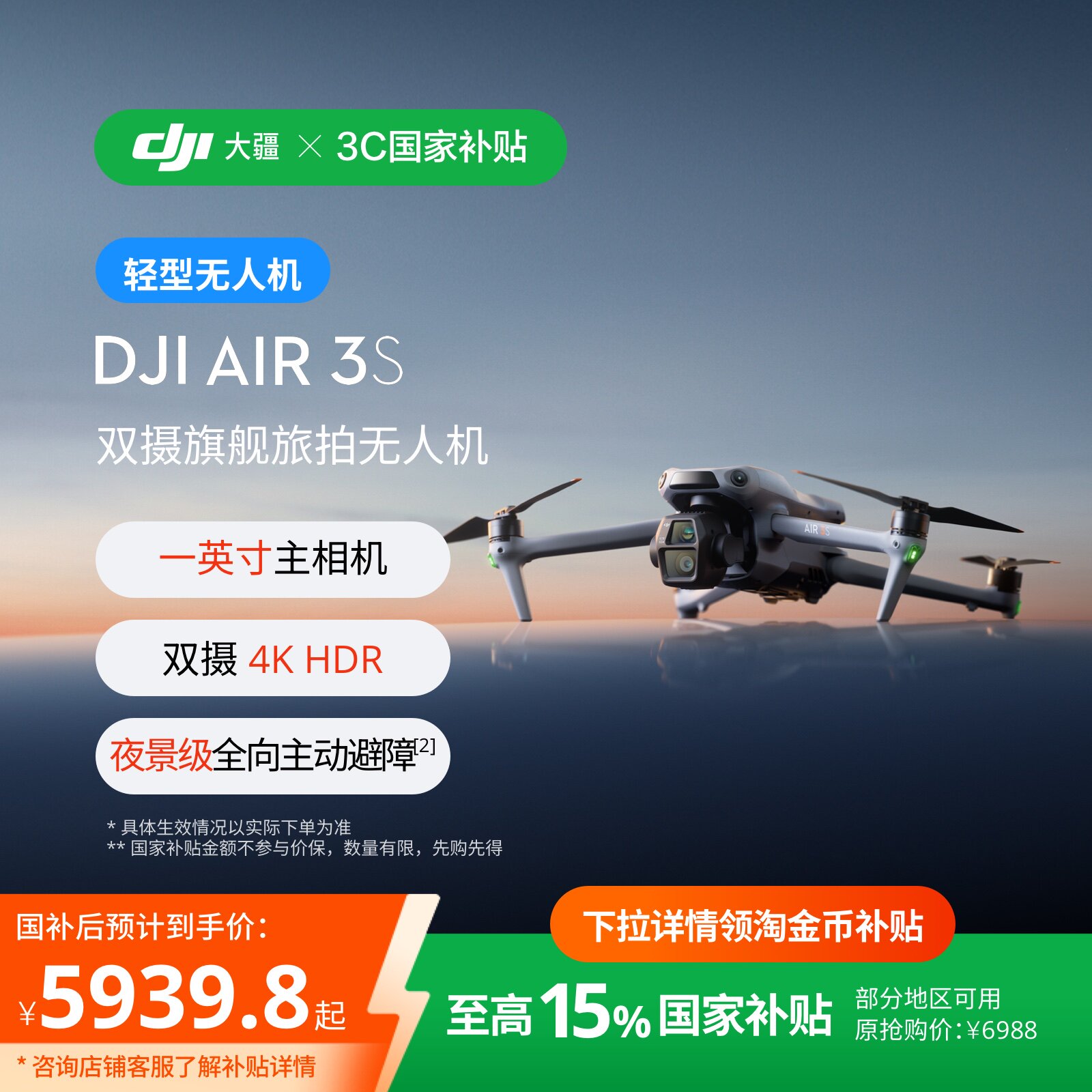 大疆DJIAir3S双摄旗舰航拍图片