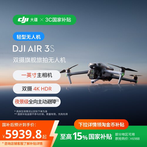 大疆DJIAir3S双摄旗舰航拍