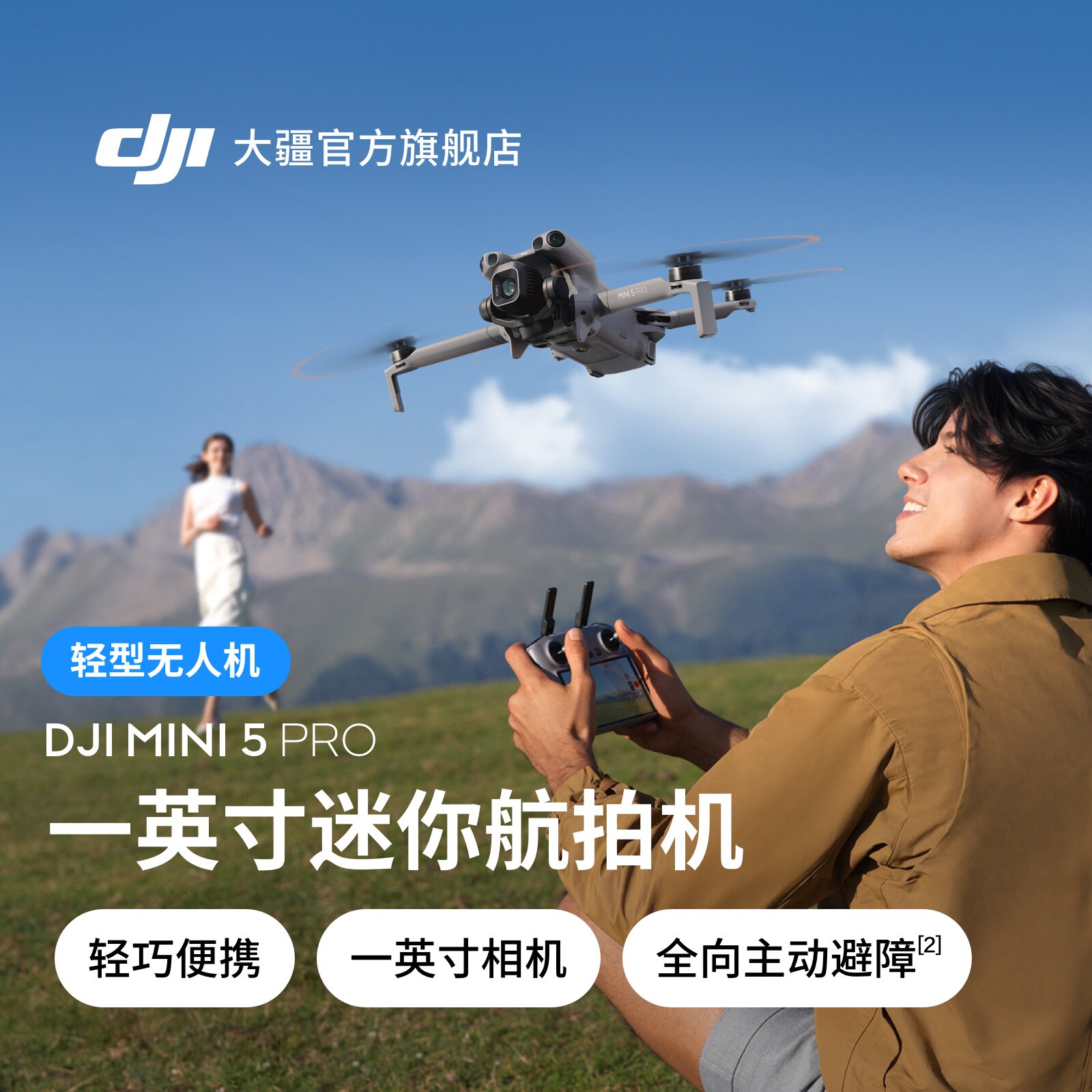 大疆 DJI Mini 5 Pro 一英寸迷你航拍机 夜景级全向主动避障智能跟随 无损竖拍入门级航拍