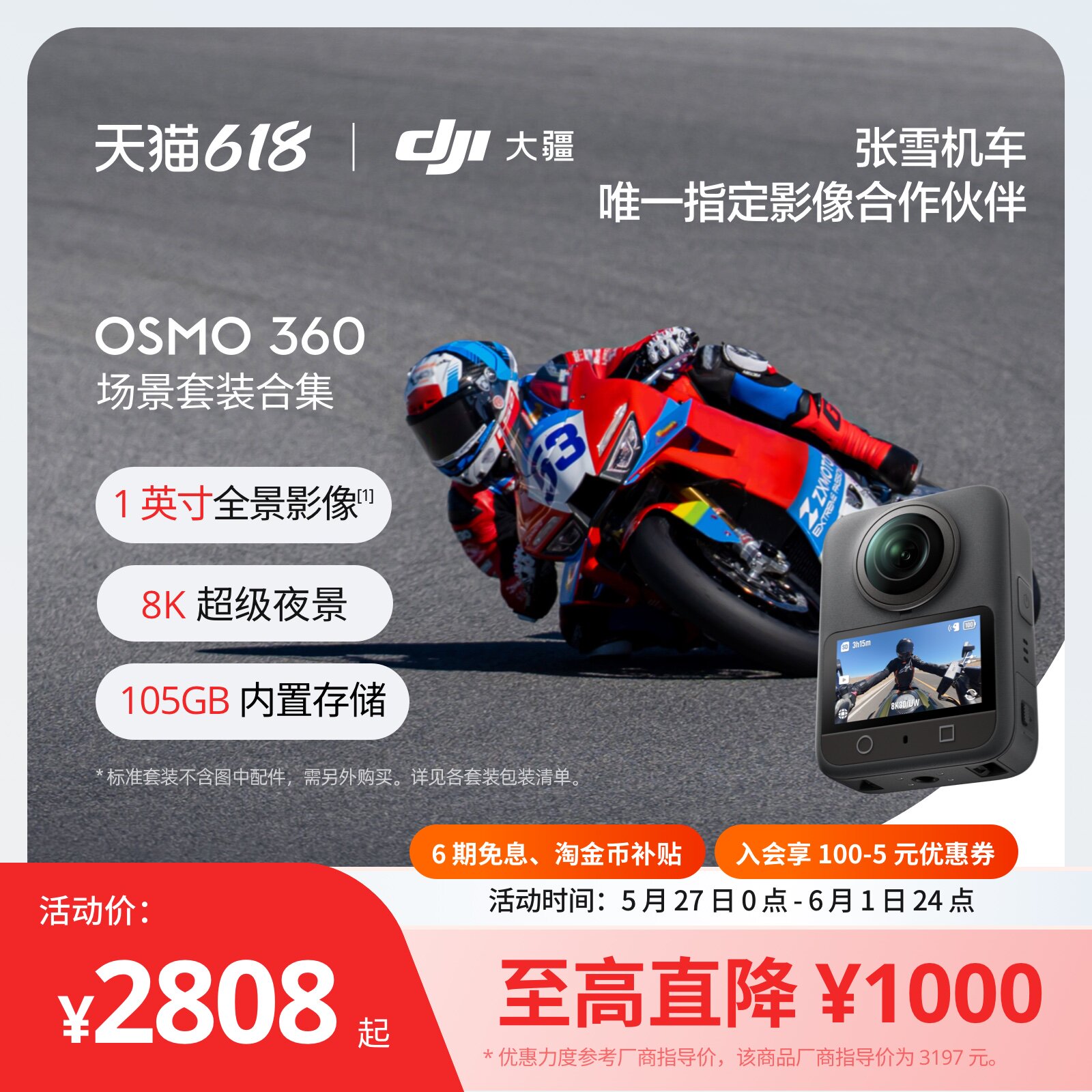 【张雪同款】大疆 Osmo 360 8K全景运动相机防抖防水摩托